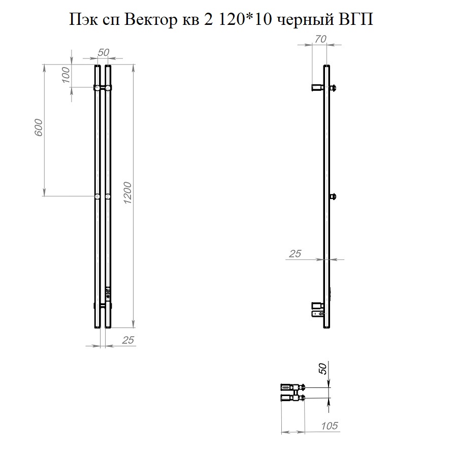 Полотенцесушитель Пэк сп Вектор кв 2 120*10 черный ВГП