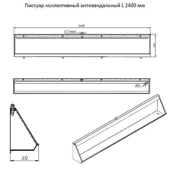 Писсуар коллективный антивандальный L-2400 мм правый